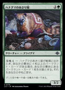 naokuroshop MTG [LCI][0179][緑][U][JP][ハナグマのあさり屋/Coati Scavenger]（foil） NM