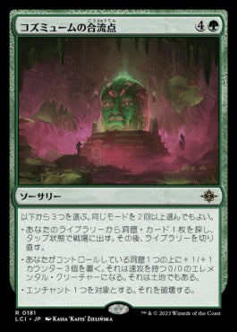 naokuroshop MTG [LCI][0181][緑][R][JP][コズミュームの合流点/Cosmium Confluence]（foil） NM