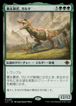 naokuroshop MTG [LCI][0185][緑][M][JP][暴走暴君、ガルタ/Ghalta, Stampede Tyrant]（foil） NM