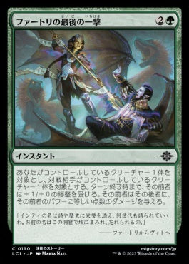 naokuroshop MTG [LCI][0190][緑][C][JP][ファートリの最後の一撃/Huatli's Final Strike]（foil） NM