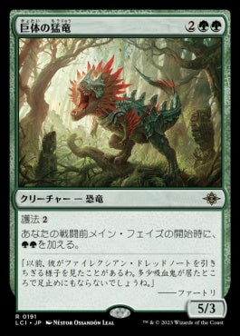 naokuroshop MTG [LCI][0191][緑][R][JP][巨体の猛竜/Hulking Raptor] NM