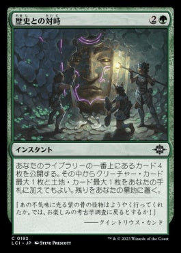 naokuroshop MTG [LCI][0192][緑][C][JP][歴史との対峙/In the Presence of Ages]（foil） NM