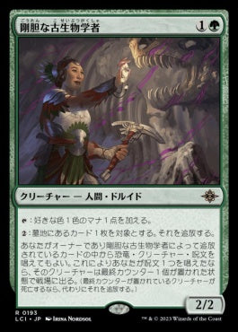 naokuroshop MTG [LCI][0193][緑][R][JP][剛胆な古生物学者/Intrepid Paleontologist]（foil） NM