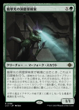 naokuroshop MTG [LCI][0196][緑][R][JP][翡翠光の洞窟探検家/Jadelight Spelunker]（foil） NM