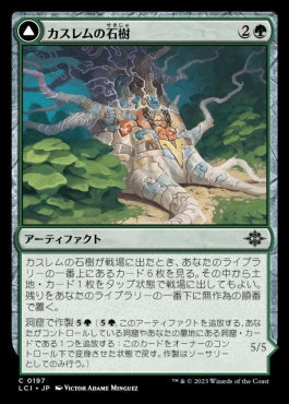 naokuroshop MTG [LCI][0197][緑][C][JP][カスレムの石樹/Kaslem's Stonetree]（foil） NM