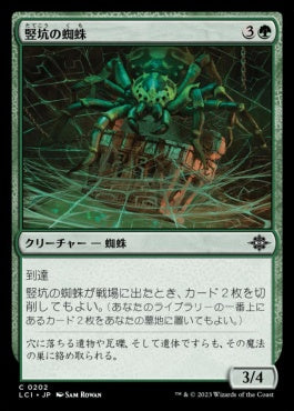 naokuroshop MTG [LCI][0202][緑][C][JP][竪坑の蜘蛛/Mineshaft Spider] NM