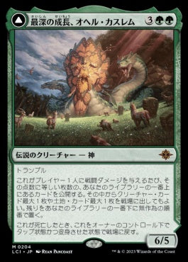 naokuroshop MTG [LCI][0204][緑][M][JP][最深の成長、オヘル・カスレム/Ojer Kaslem, Deepest Growth]（foil） NM