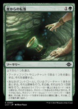 naokuroshop MTG [LCI][0205][緑][C][JP][崖からの転落/Over the Edge]（foil） NM