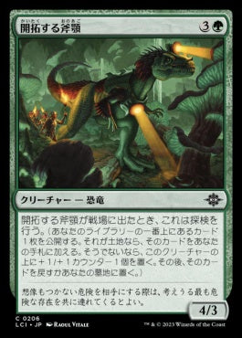 naokuroshop MTG [LCI][0206][緑][C][JP][開拓する斧顎/Pathfinding Axejaw]（foil） NM