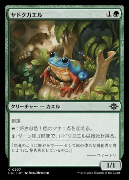 naokuroshop MTG [LCI][0207][緑][C][JP][ヤドクガエル/Poison Dart Frog]（foil） NM
