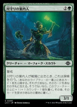 naokuroshop MTG [LCI][0209][緑][C][JP][川守りの案内人/River Herald Guide]（foil） NM