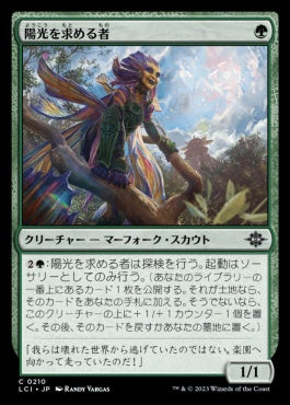 naokuroshop MTG [LCI][0210][緑][C][JP][陽光を求める者/Seeker of Sunlight]（foil） NM