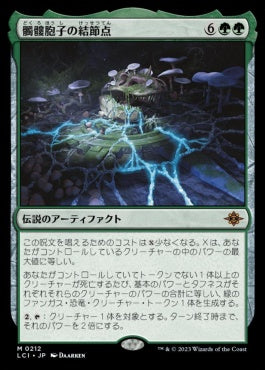 naokuroshop MTG [LCI][0212][緑][M][JP][髑髏胞子の結節点/The Skullspore Nexus]（foil） NM