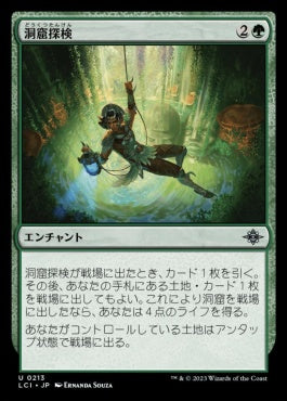 naokuroshop MTG [LCI][0213][緑][U][JP][洞窟探検/Spelunking]（foil） NM