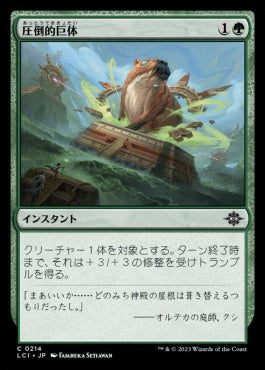 naokuroshop MTG [LCI][0214][緑][C][JP][圧倒的巨体/Staggering Size]（foil） NM