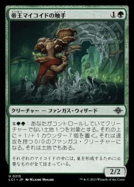 naokuroshop MTG [LCI][0215][緑][U][JP][帝王マイコイドの触手/Tendril of the Mycotyrant]（foil） NM