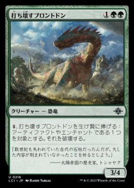 naokuroshop MTG [LCI][0216][緑][U][JP][打ち壊すブロントドン/Thrashing Brontodon]（foil） NM