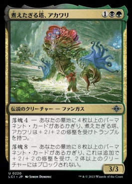 naokuroshop MTG [LCI][0220][多][U][JP][煮えたぎる塔、アカワリ/Akawalli, the Seething Tower]（foil） NM