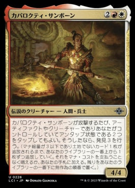 naokuroshop MTG [LCI][0226][多][U][JP][カパロクティ・サンボーン/Caparocti Sunborn]（foil） NM