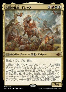 naokuroshop MTG [LCI][0229][多][M][JP][太陽の化身、ギシャス/Gishath, Sun's Avatar] NM