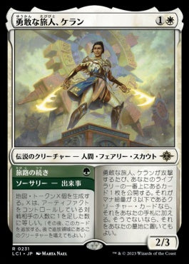 naokuroshop MTG [LCI][0231][多][R][JP][勇敢な旅人、ケラン/Kellan, Daring Traveler]（foil） NM