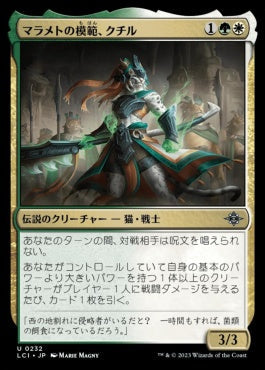 naokuroshop MTG [LCI][0232][多][U][JP][マラメトの模範、クチル/Kutzil, Malamet Exemplar] NM