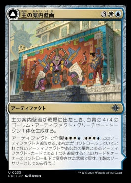 naokuroshop MTG [LCI][0233][多][U][JP][主の案内壁画/Master's Guide-Mural]（foil） NM