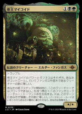 naokuroshop MTG [LCI][0235][多][M][JP][帝王マイコイド/The Mycotyrant]（foil） NM