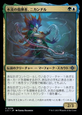 naokuroshop MTG [LCI][0236][多][U][JP][水流の指揮者、ニカンチル/Nicanzil, Current Conductor]（foil） NM