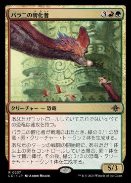 naokuroshop MTG [LCI][0237][多][R][JP][パラニの孵化者/Palani's Hatcher]（foil） NM