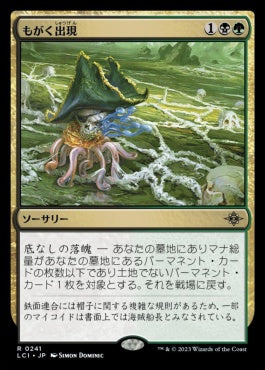 naokuroshop MTG [LCI][0241][多][R][JP][もがく出現/Squirming Emergence]（foil） NM