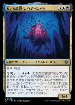 naokuroshop MTG [LCI][0242][多][U][JP][大いなる過ち、ウチベンバク/Uchbenbak, the Great Mistake]（foil） NM