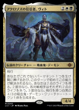 naokuroshop MTG [LCI][0243][多][M][JP][アクロゾズの狂信者、ヴィト/Vito, Fanatic of Aclazotz] NM