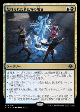 naokuroshop MTG [LCI][0244][多][R][JP][忘れられた者たちの嘆き/Wail of the Forgotten]（foil） NM