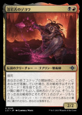 naokuroshop MTG [LCI][0245][多][U][JP][溶岩舌のゾヨワ/Zoyowa Lava-Tongue]（foil） NM