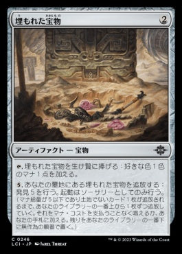 naokuroshop MTG [LCI][0246][茶][C][JP][埋もれた宝物/Buried Treasure] NM