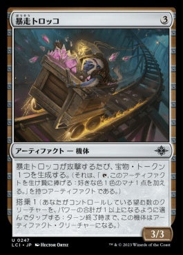 naokuroshop MTG [LCI][0247][茶][U][JP][暴走トロッコ/Careening Mine Cart] NM