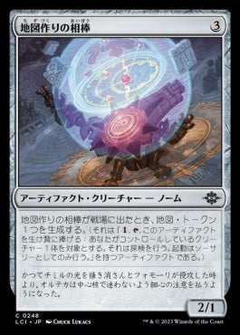 naokuroshop MTG [LCI][0248][茶][C][JP][地図作りの相棒/Cartographer's Companion]（foil） NM