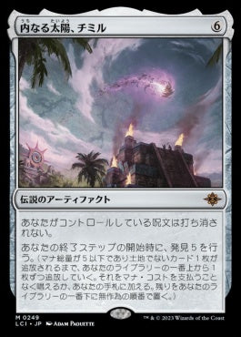 naokuroshop MTG [LCI][0249][茶][M][JP][内なる太陽、チミル/Chimil, the Inner Sun]（foil） NM