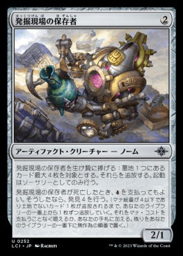 naokuroshop MTG [LCI][0252][茶][U][JP][発掘現場の保存者/Digsite Conservator] NM