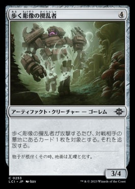 naokuroshop MTG [LCI][0253][茶][C][JP][歩く彫像の攪乱者/Disruptor Wanderglyph]（foil） NM