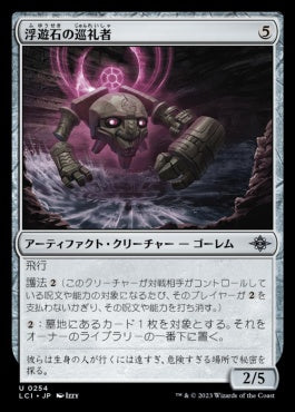 naokuroshop MTG [LCI][0254][茶][U][JP][浮遊石の巡礼者/Hoverstone Pilgrim] NM