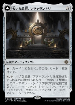 naokuroshop MTG [LCI][0256][茶][R][JP][大いなる扉、マツァラントリ/Matzalantli, the Great Door]（foil） NM