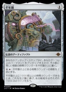 naokuroshop MTG [LCI][0257][茶][M][JP][千年暦/The Millennium Calendar]（foil） NM