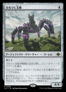 naokuroshop MTG [LCI][0258][茶][R][JP][うろつく玉座/Roaming Throne] NM