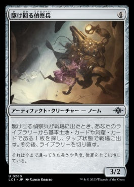 naokuroshop MTG [LCI][0260][茶][U][JP][駆け回る偵察兵/Scampering Surveyor]（foil） NM