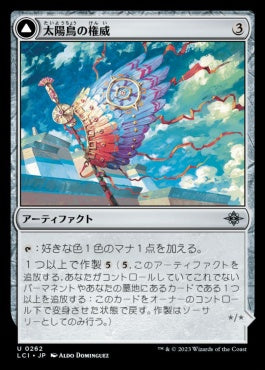 naokuroshop MTG [LCI][0262][茶][U][JP][太陽鳥の権威/Sunbird Standard]（foil） NM