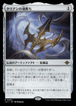 naokuroshop MTG [LCI][0264][茶][R][JP][タリアンの魂断ち/Tarrian's Soulcleaver] NM