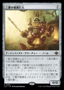 naokuroshop MTG [LCI][0265][茶][R][JP][三重の稲妻巨人/Threefold Thunderhulk]（foil） NM