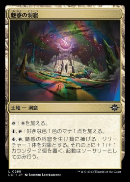 naokuroshop MTG [LCI][0268][土地][C][JP][魅惑の洞窟/Captivating Cave]（foil） NM